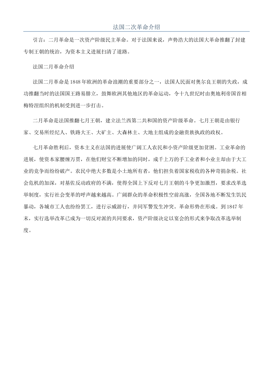 法国二次革命介绍_第1页