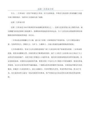 法国二次革命介绍