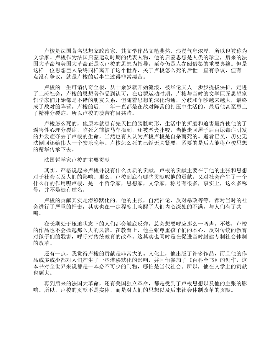 法国哲学家卢梭的死亡原因_第1页