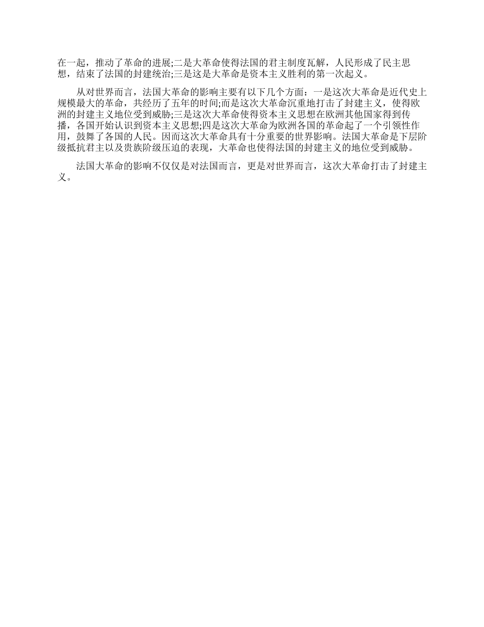 法国大革命为什么会叫做大革命_第2页
