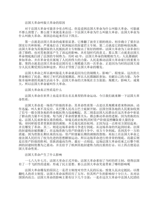 法国大革命为什么会叫做大革命