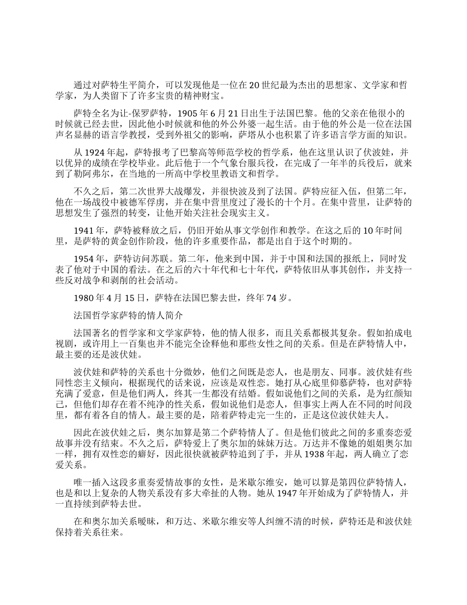 法国哲学家萨特的简介_第1页
