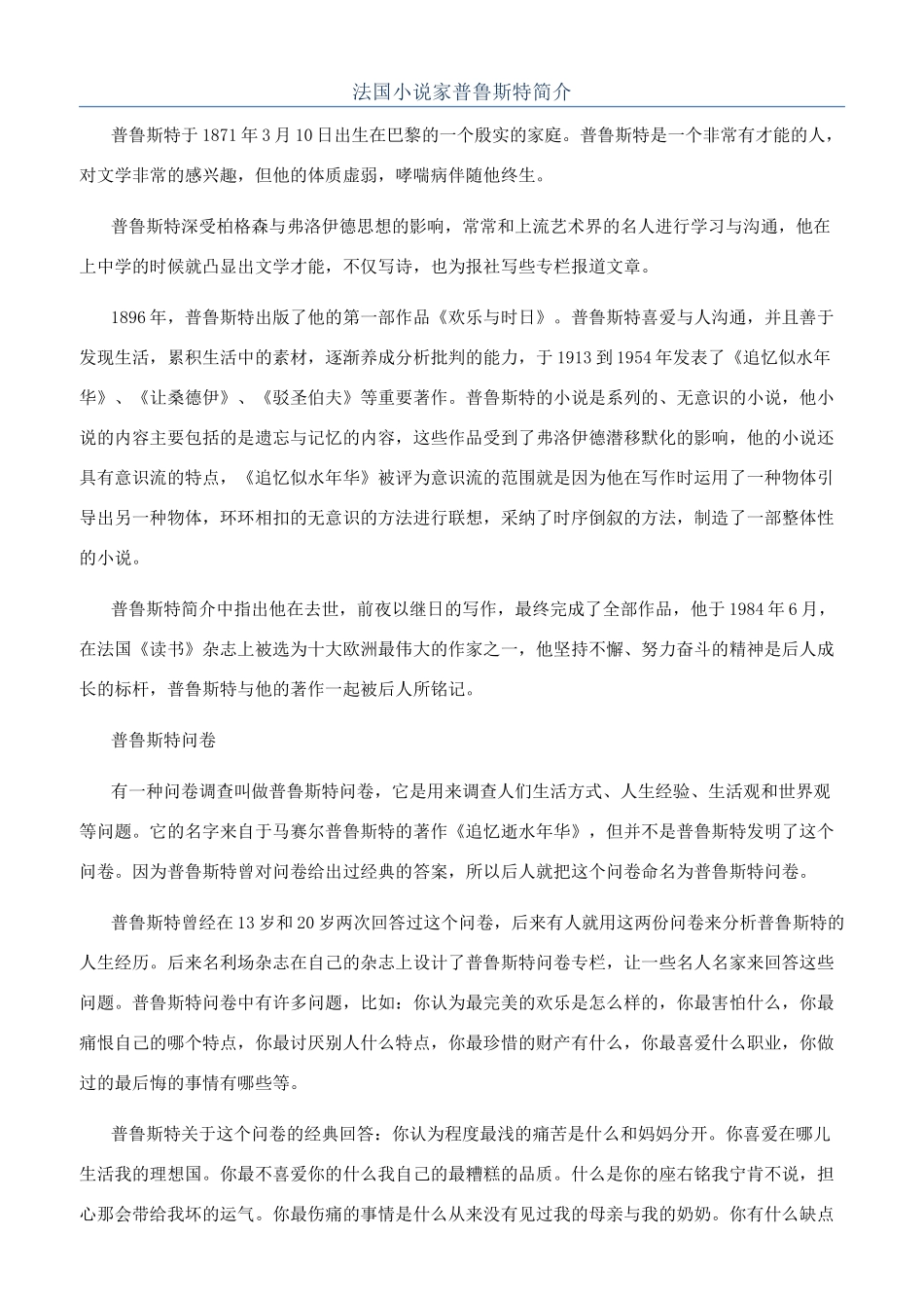 法国小说家普鲁斯特简介_第1页