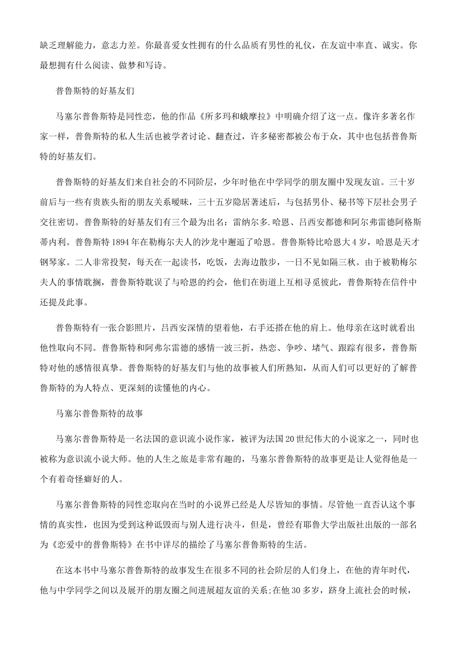 法国小说家普鲁斯特简介_第2页