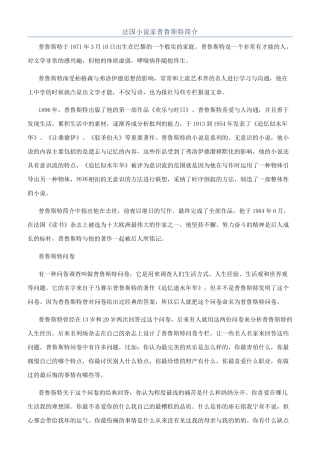 法国小说家普鲁斯特简介