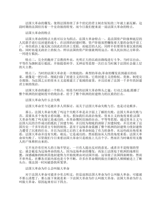 法国大革命有什么重要特点