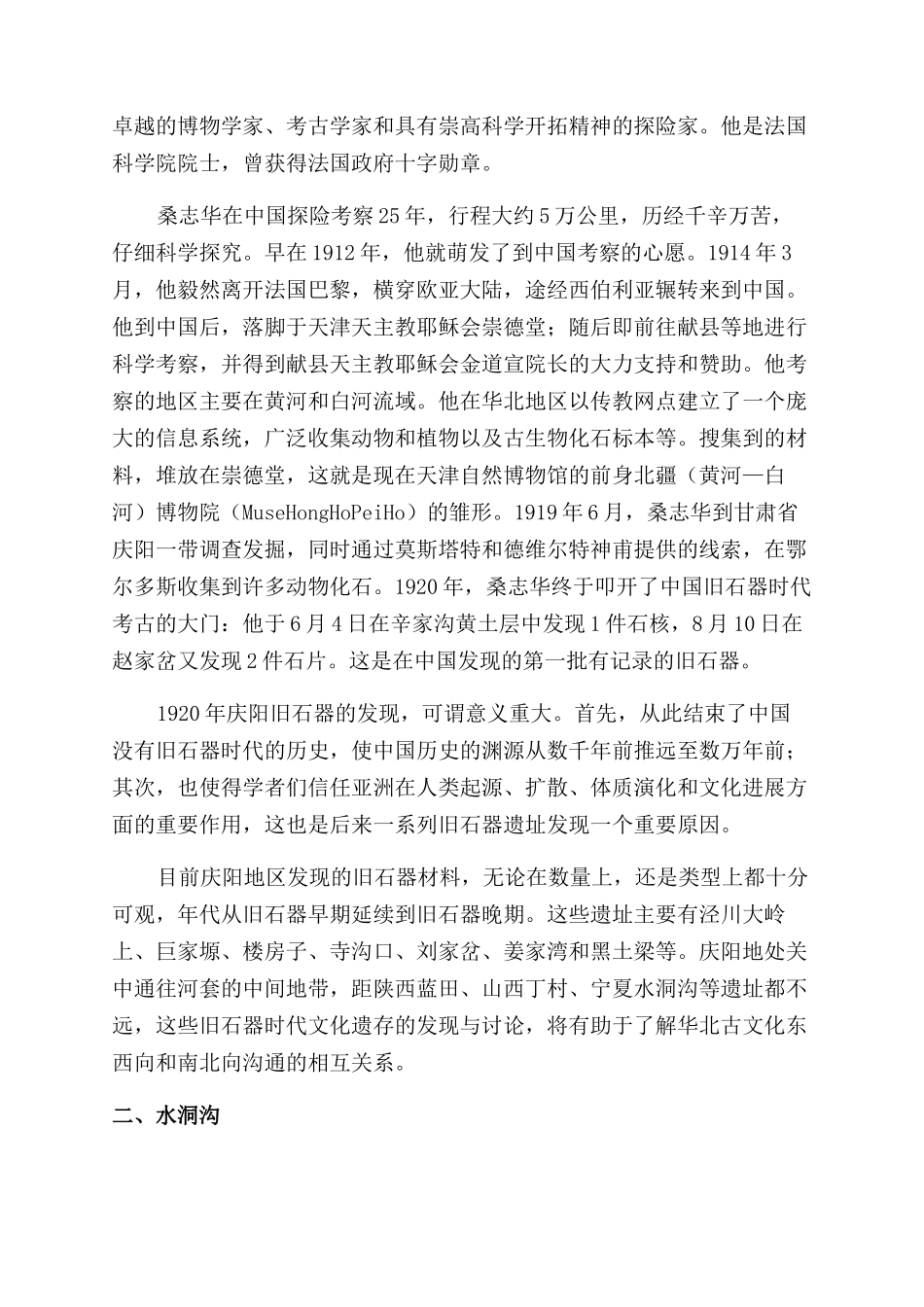 法国学者对中国旧石器考古学的贡献及其相关遗址的研究进展_第2页