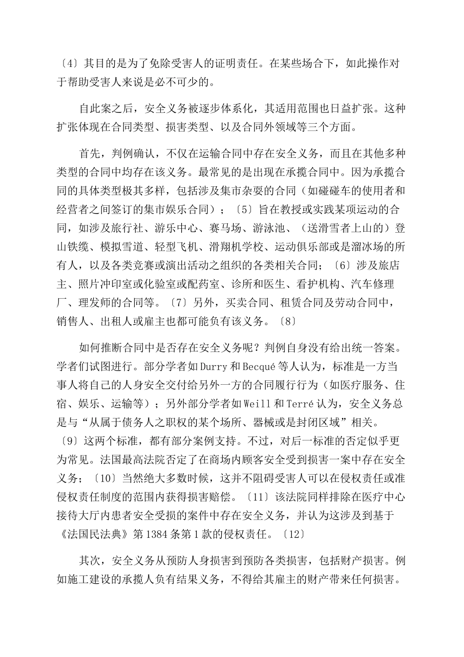 法国法上的“安全义务_第2页