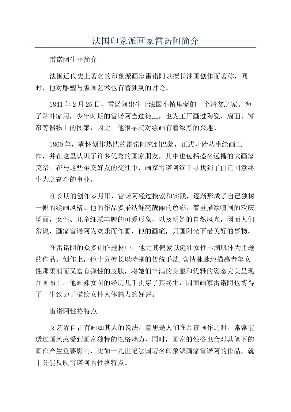 法国印象派画家雷诺阿简介_第1页