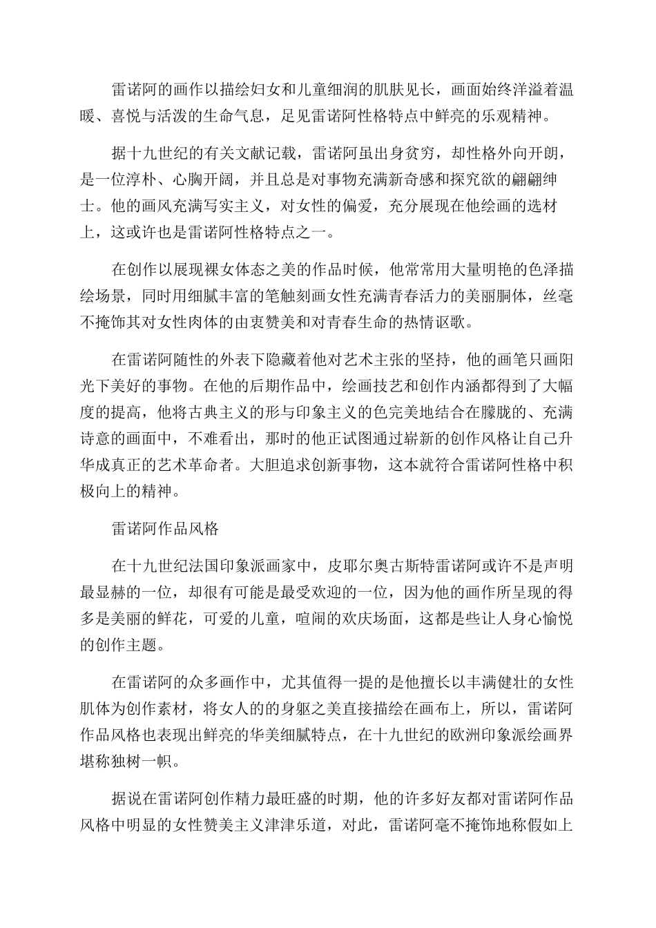 法国印象派画家雷诺阿简介_第2页