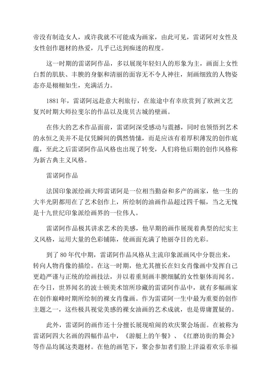法国印象派画家雷诺阿简介_第3页