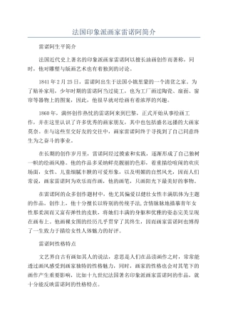 法国印象派画家雷诺阿简介