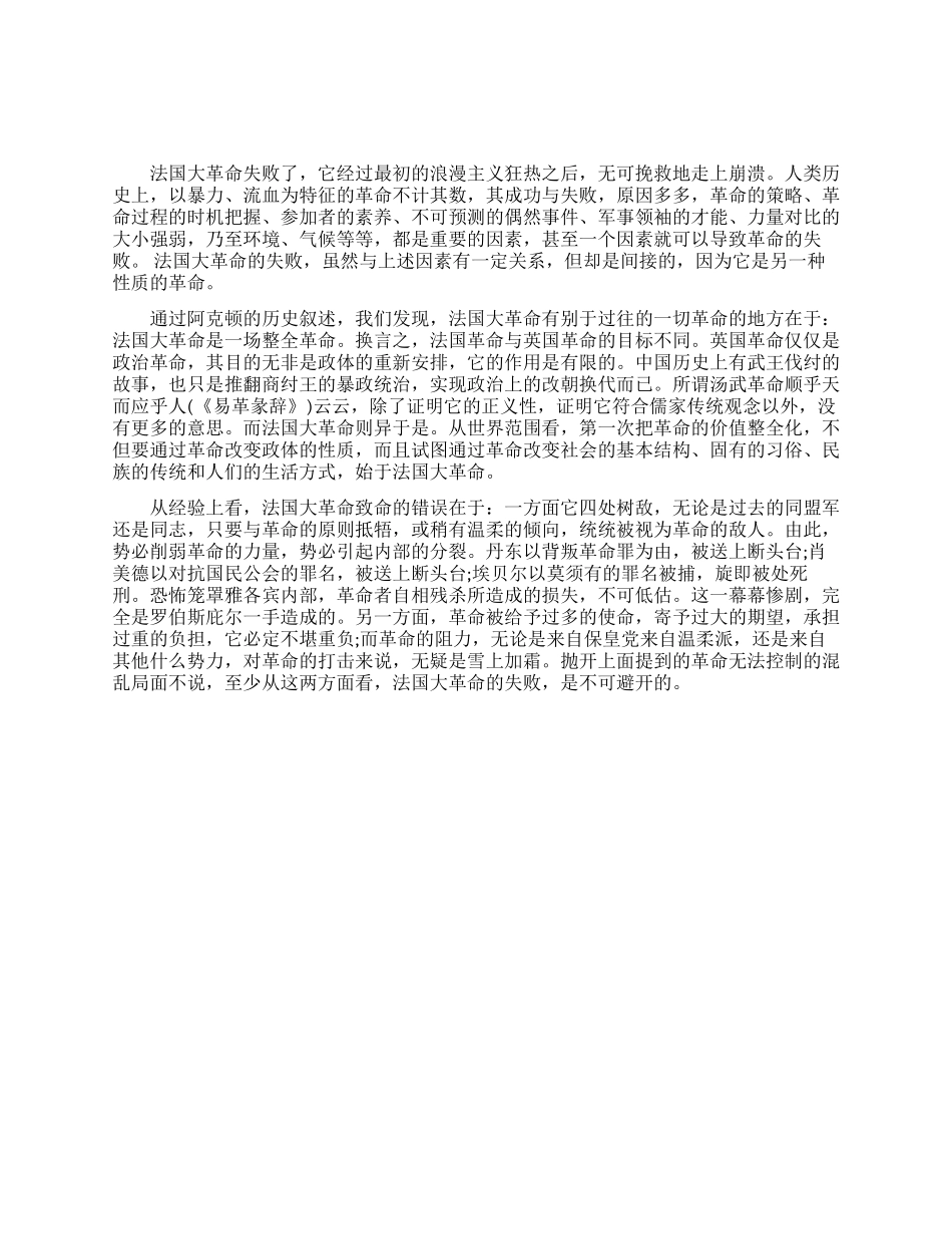 法国大革命失败的原因_第1页