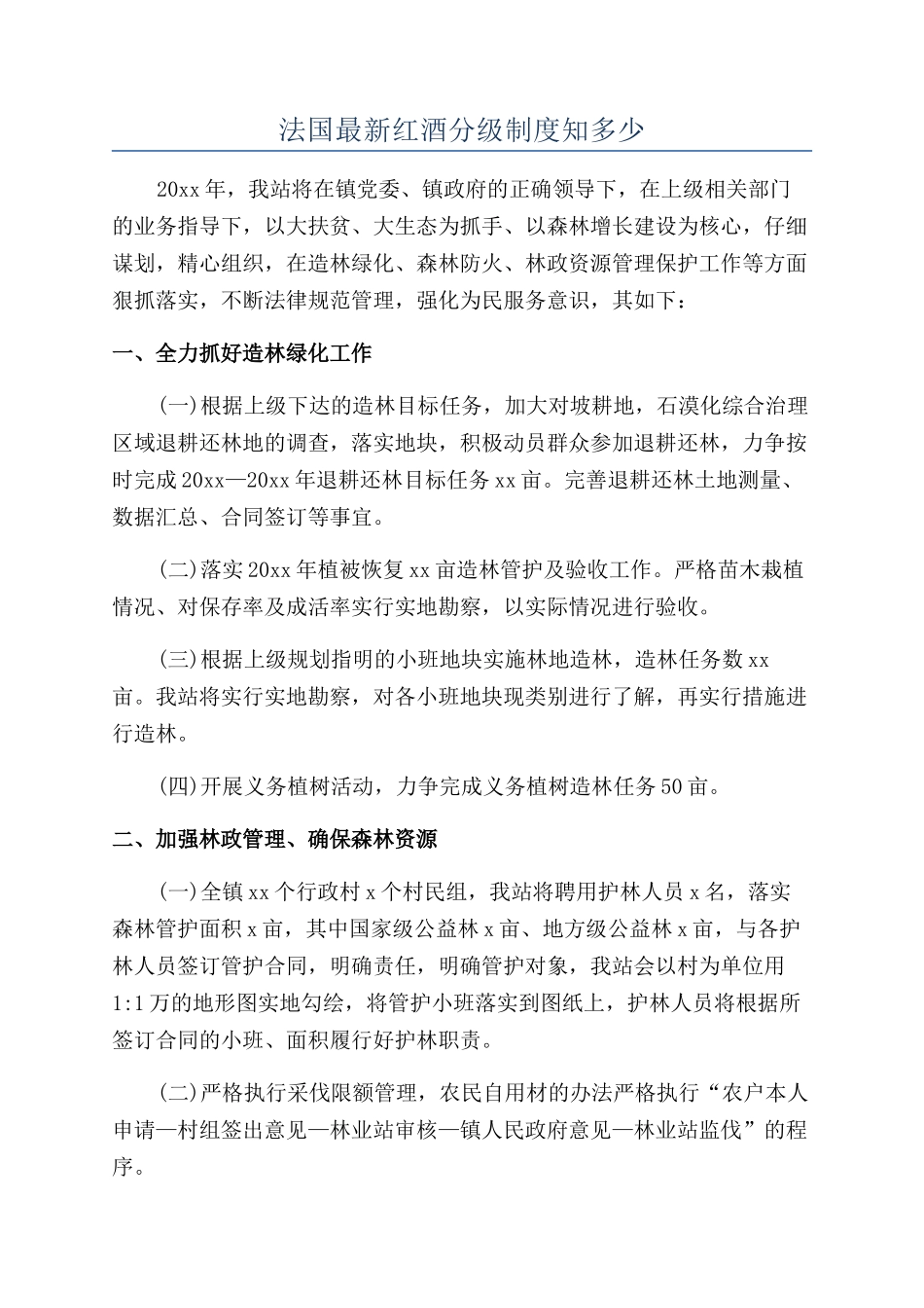 法国最新红酒分级制度知多少_第1页