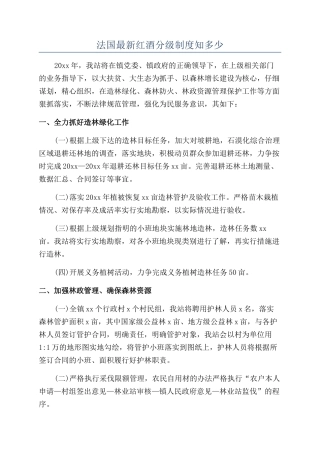 法国最新红酒分级制度知多少