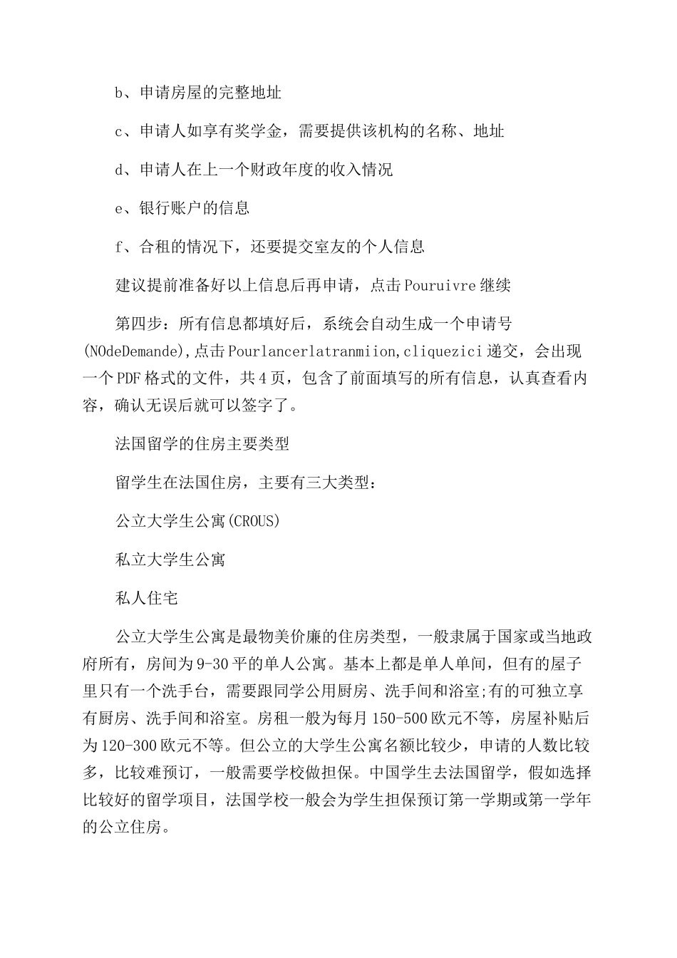 法国留学住房补贴申请的注意事项有哪些_第3页