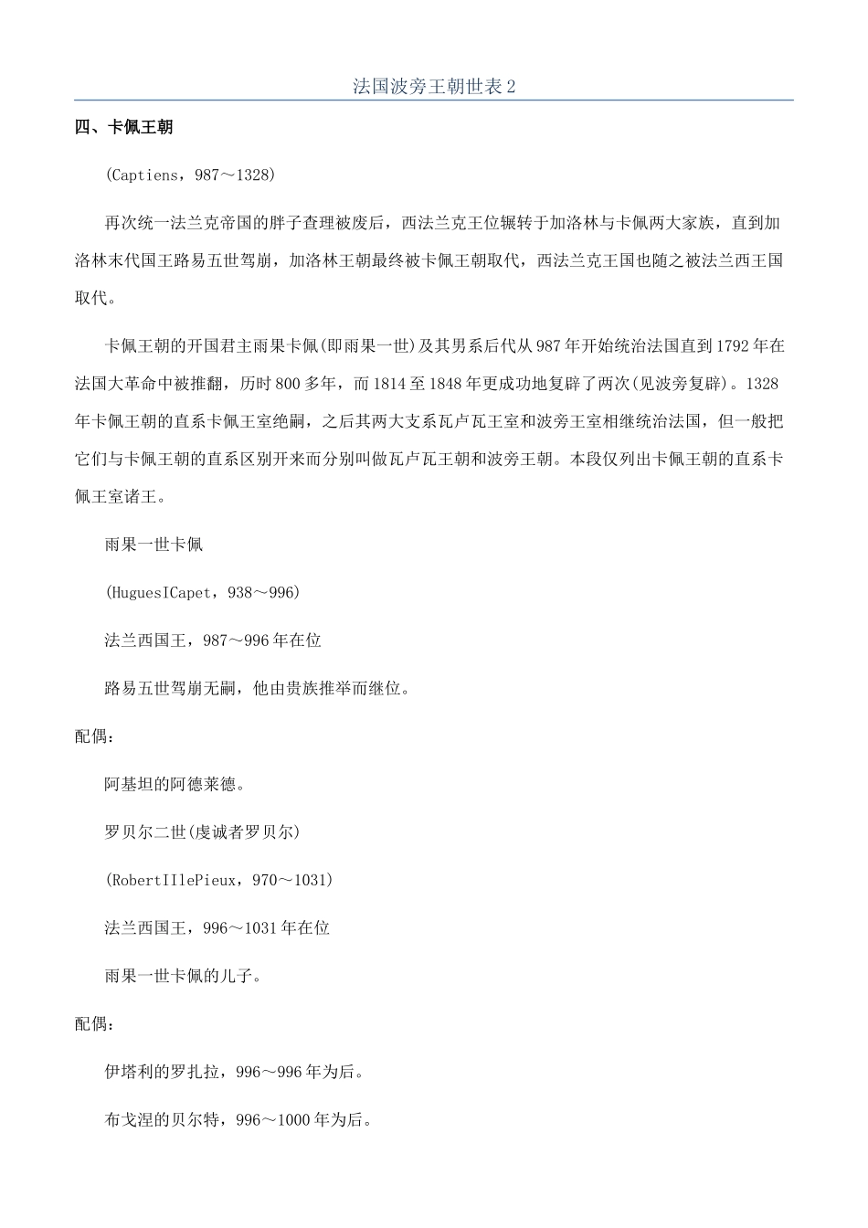 法国波旁王朝世表2_第1页