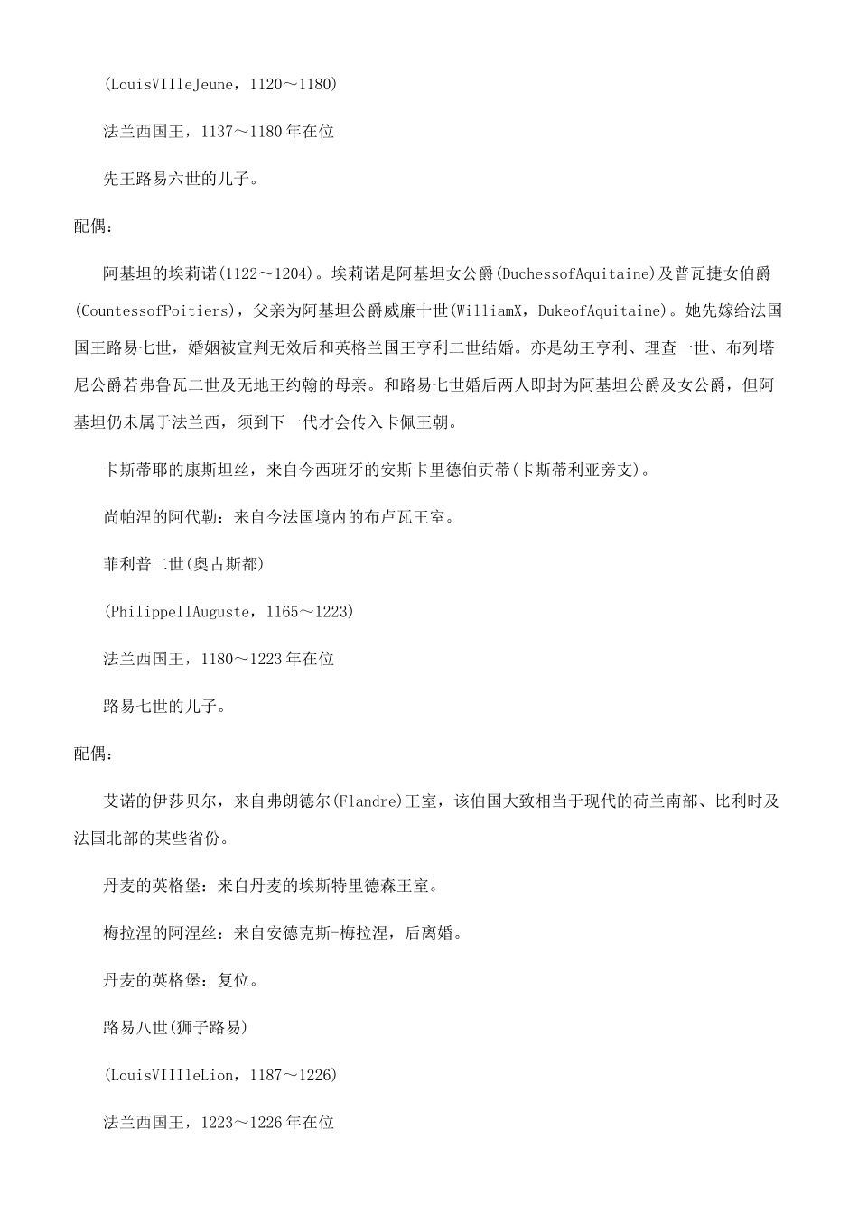 法国波旁王朝世表2_第3页