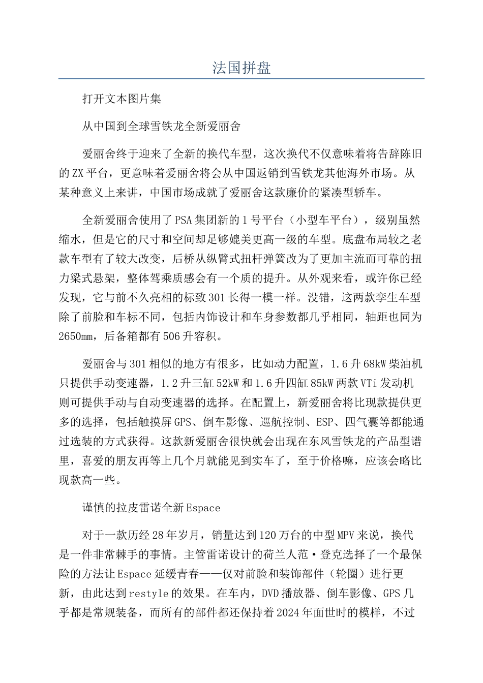 法国拼盘-精品文档_第1页