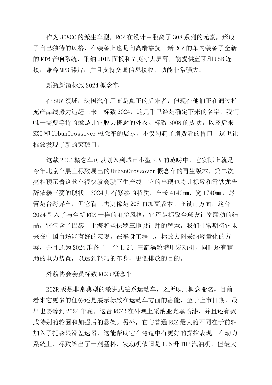 法国拼盘-精品文档_第3页