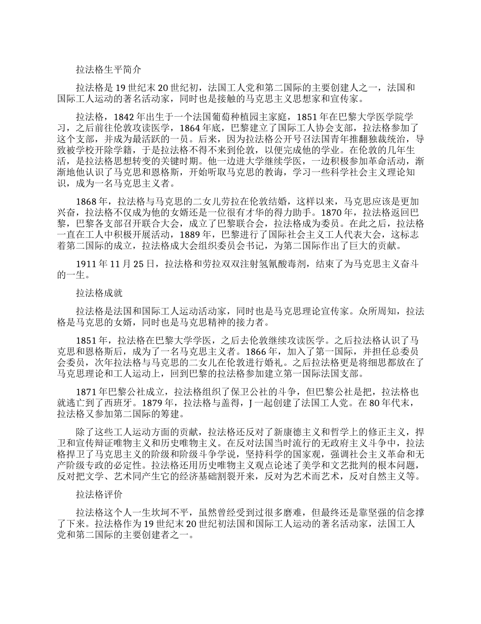 法国思想家拉法格的生平简介_第1页