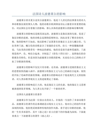 法国诗人波德莱尔的影响