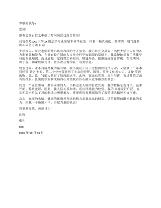 法学专业大学生的自荐信