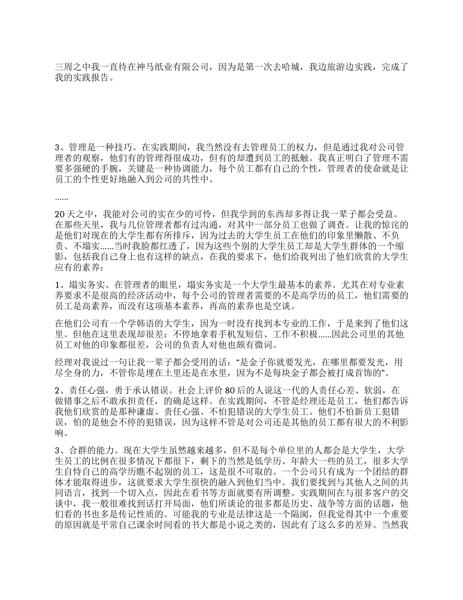 法学专业大学生寒假社会实践报告_第1页