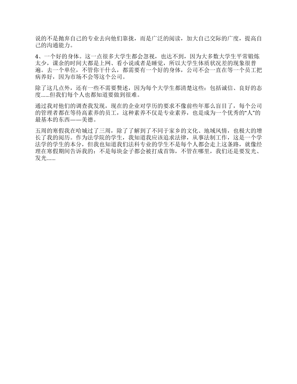 法学专业大学生寒假社会实践报告_第2页