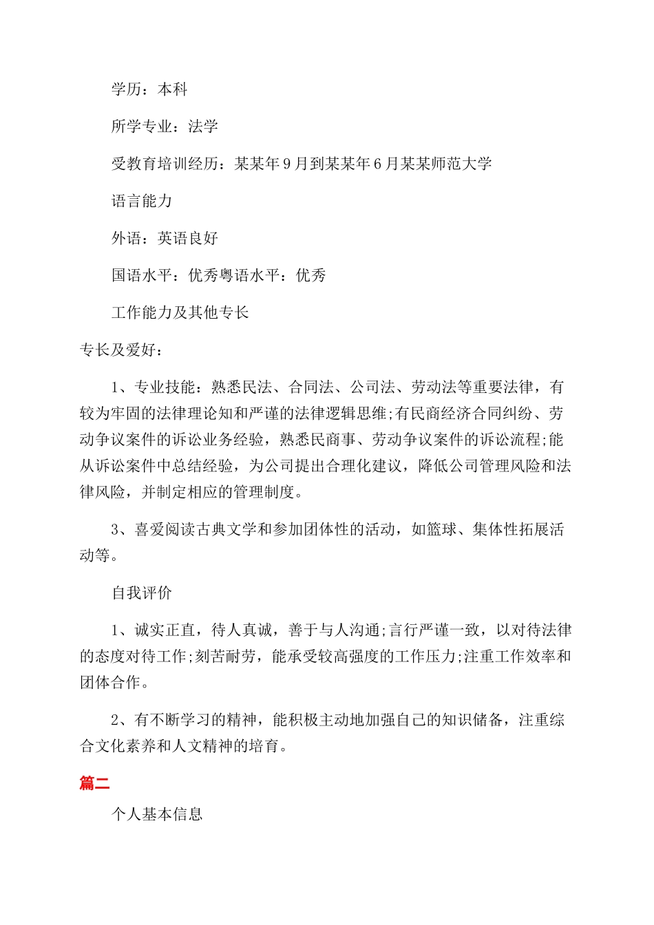 法学专业个人简历_第3页
