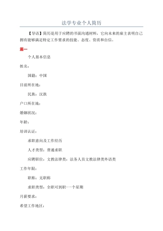 法学专业个人简历