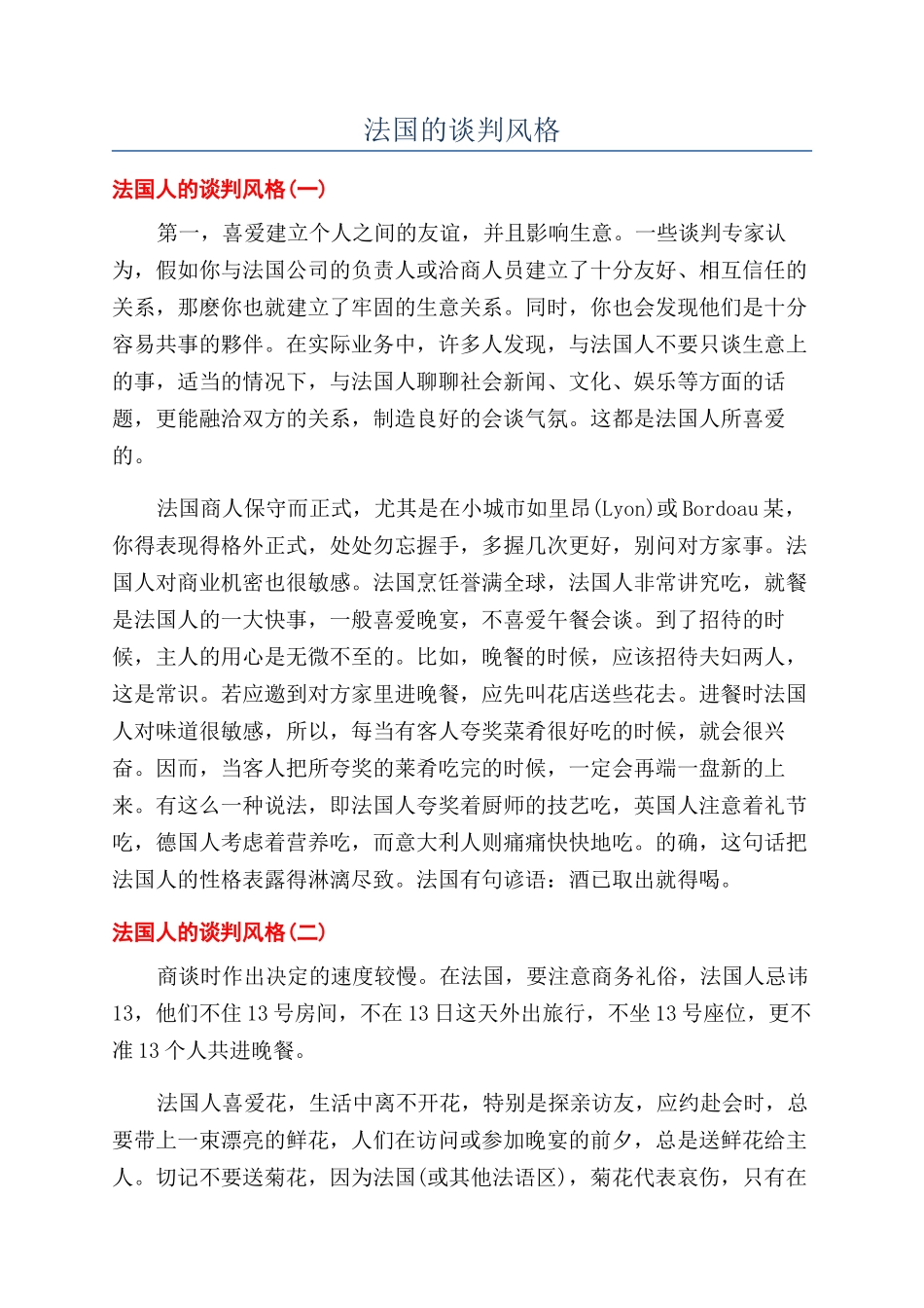 法国的谈判风格_第1页