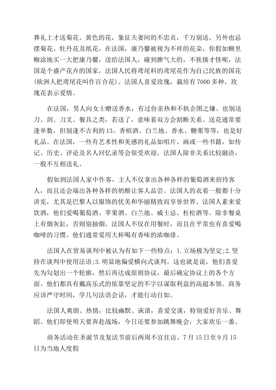 法国的谈判风格_第2页