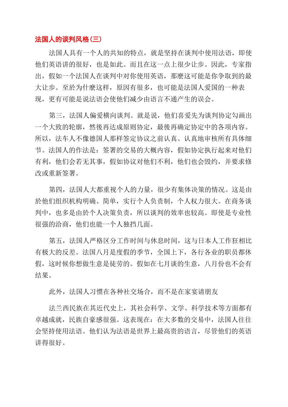 法国的谈判风格_第3页