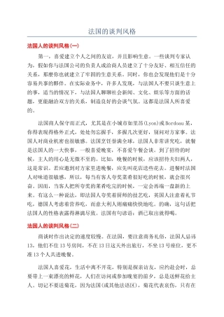 法国的谈判风格