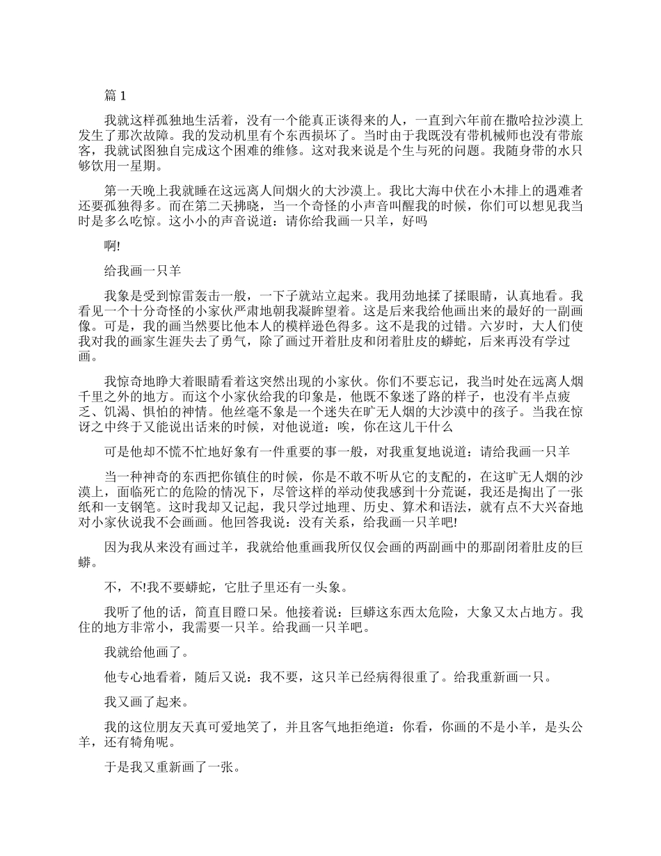 法国童话故事小王子_第1页