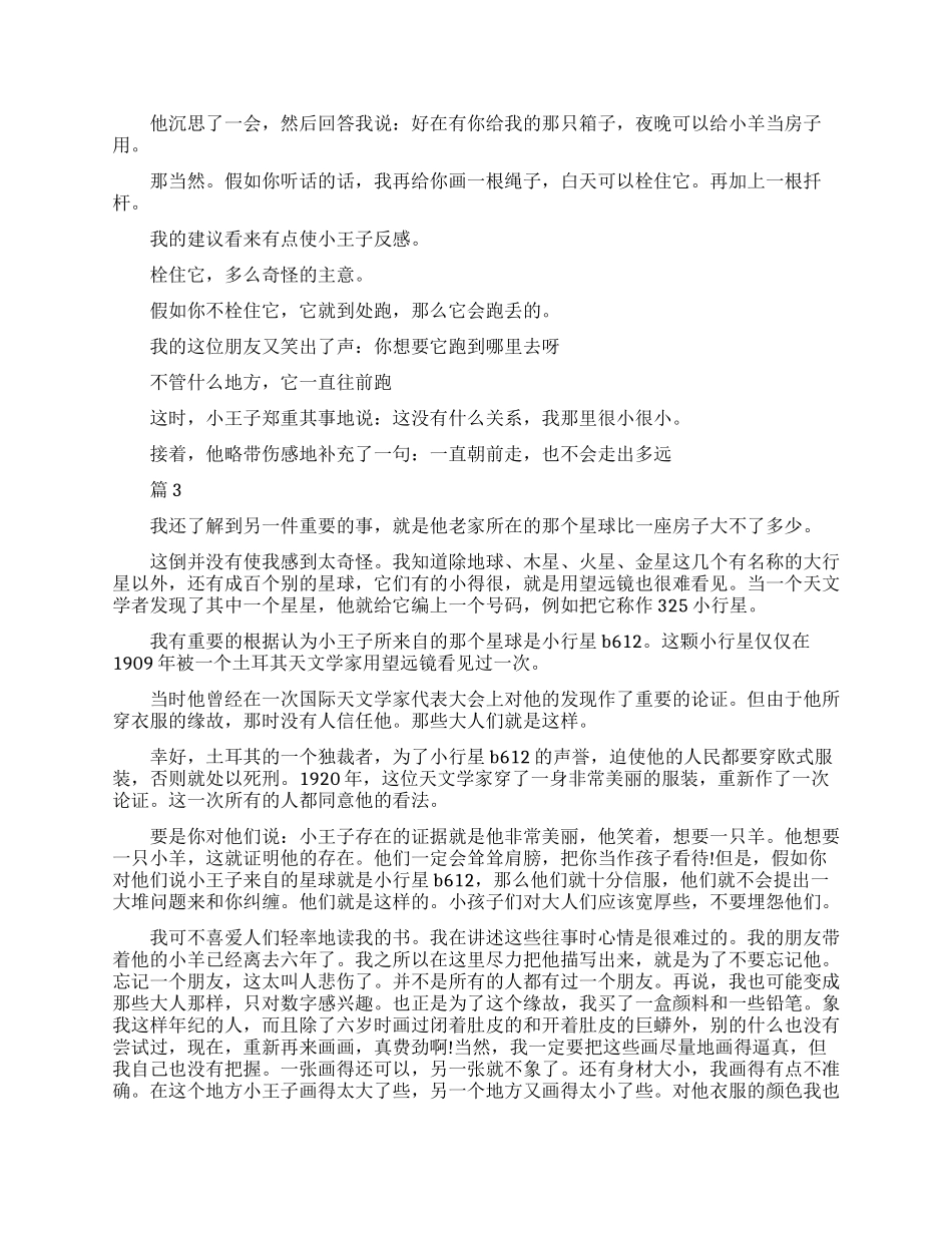 法国童话故事小王子_第3页