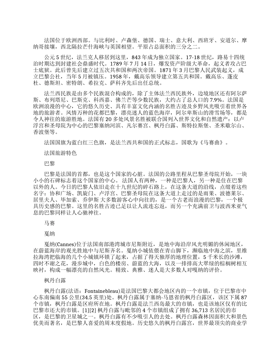 法国自驾游必看景点_第1页