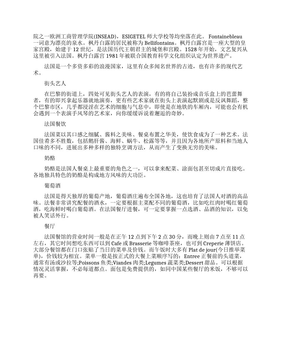 法国自驾游必看景点_第2页