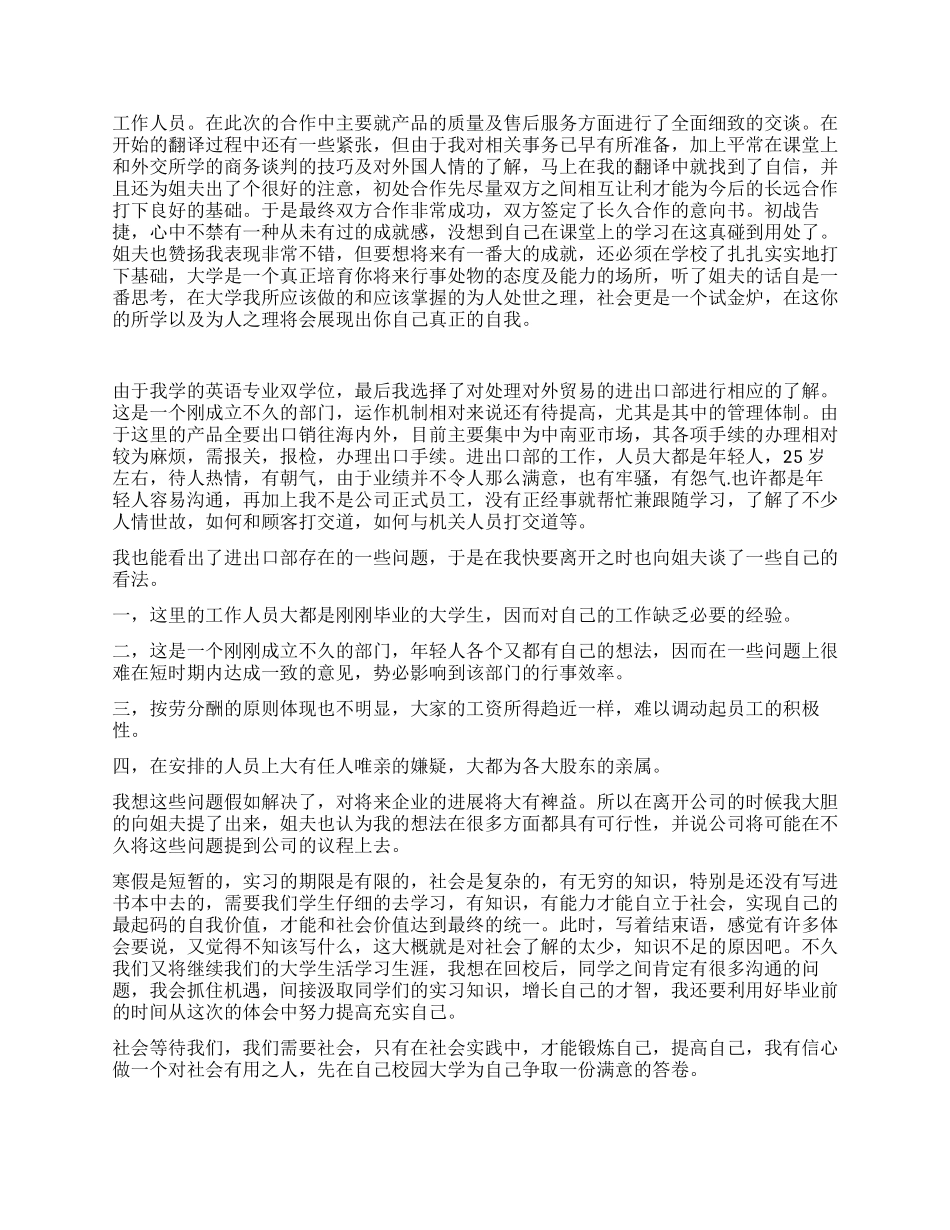 法学专业学生寒假社会实践总结_第2页