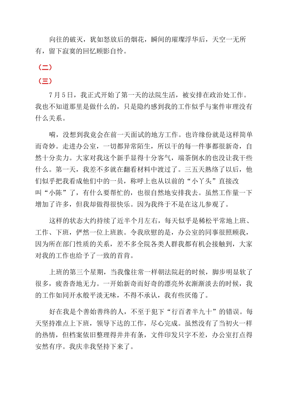法学专业学生寒假社会实践报告范文_第2页
