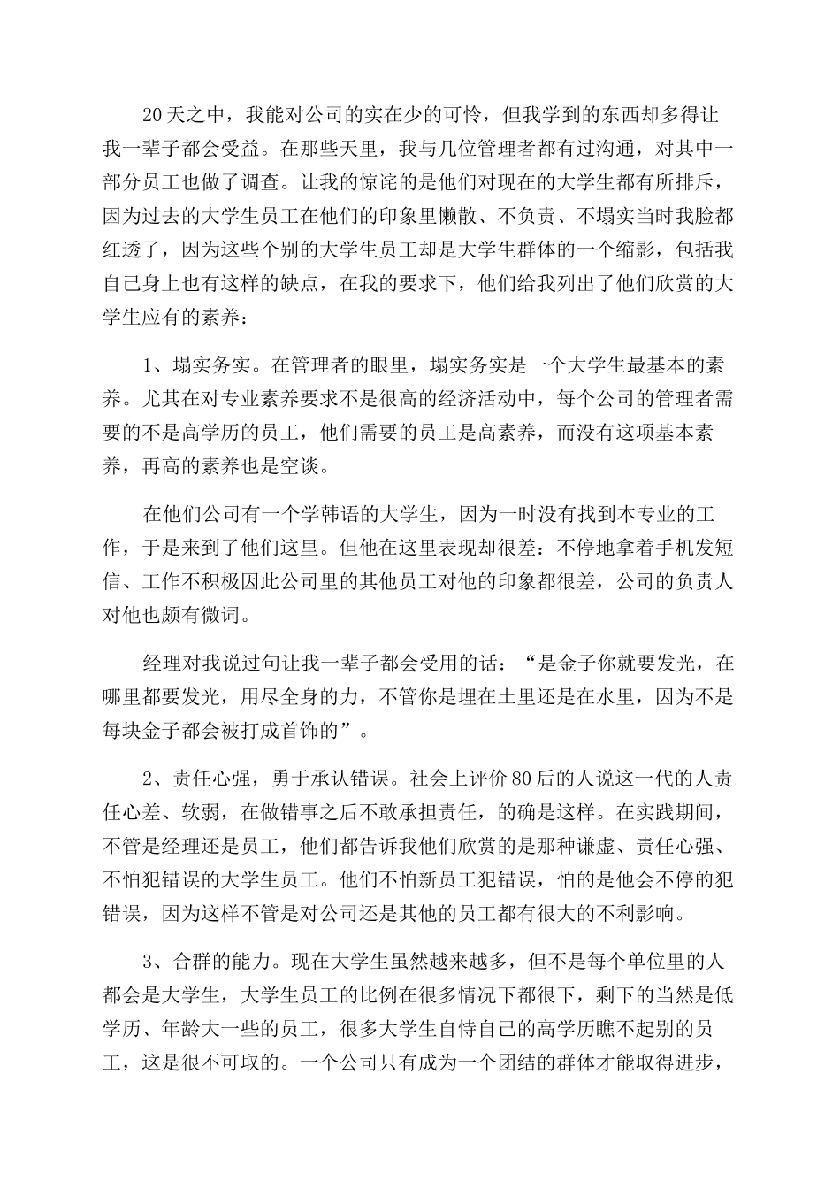 法学专业学生的寒假社会实践报告范文_第2页
