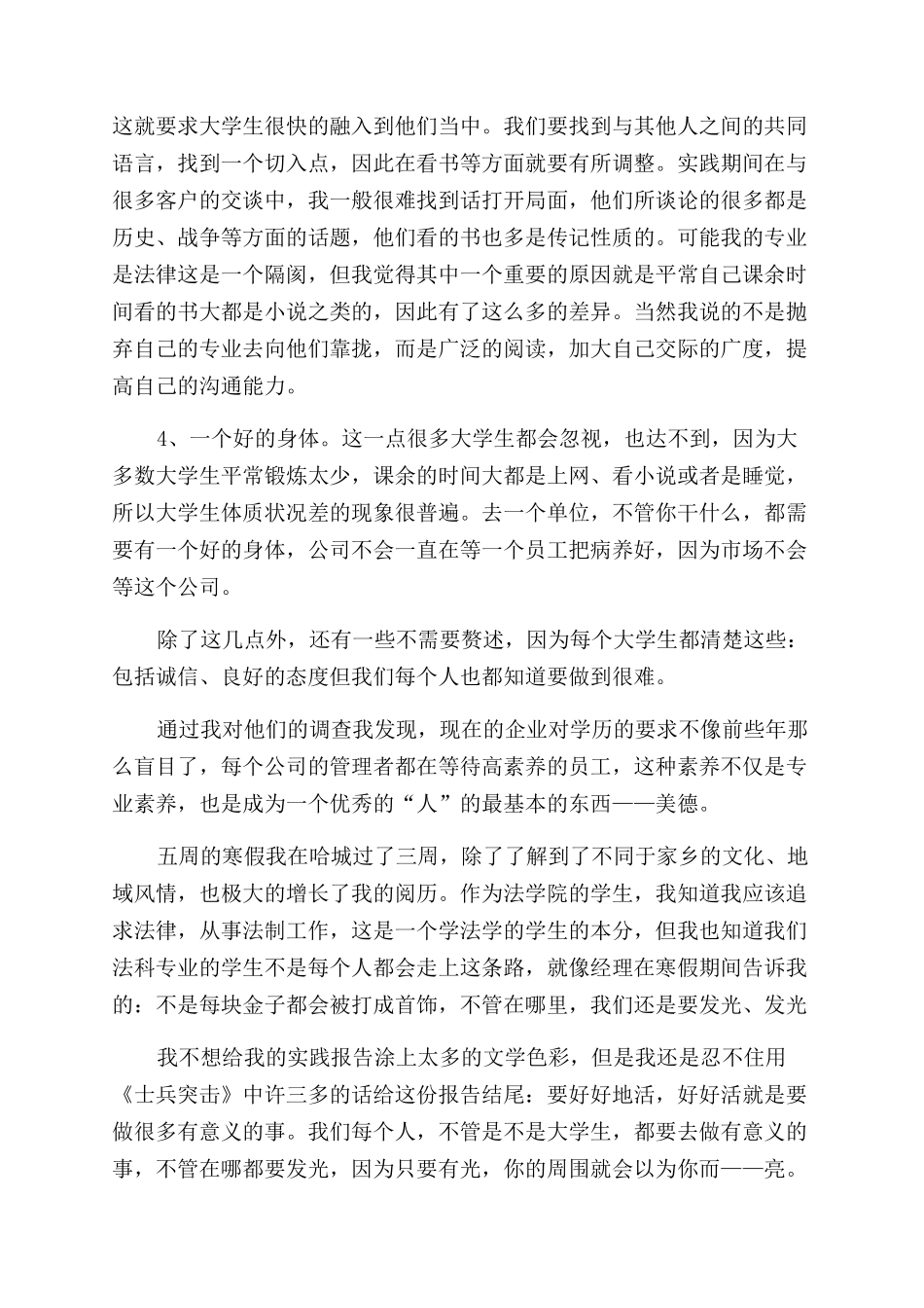 法学专业学生的寒假社会实践报告范文_第3页