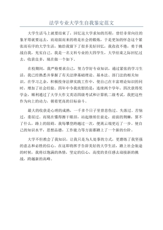 法学专业大学生自我鉴定范文