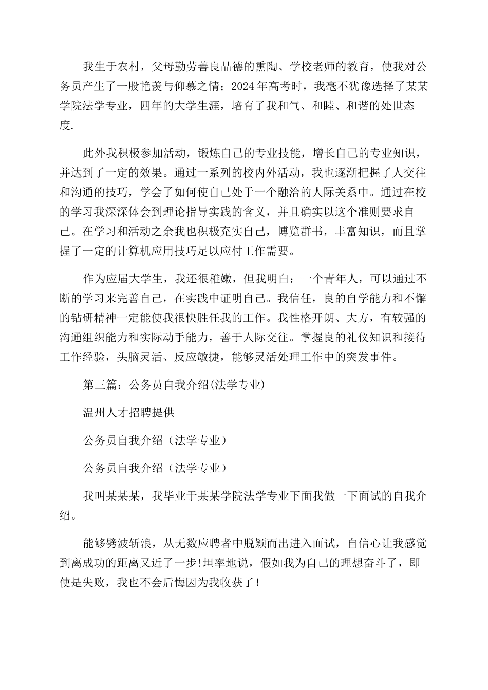 法学专业公务员的自我介绍_第2页