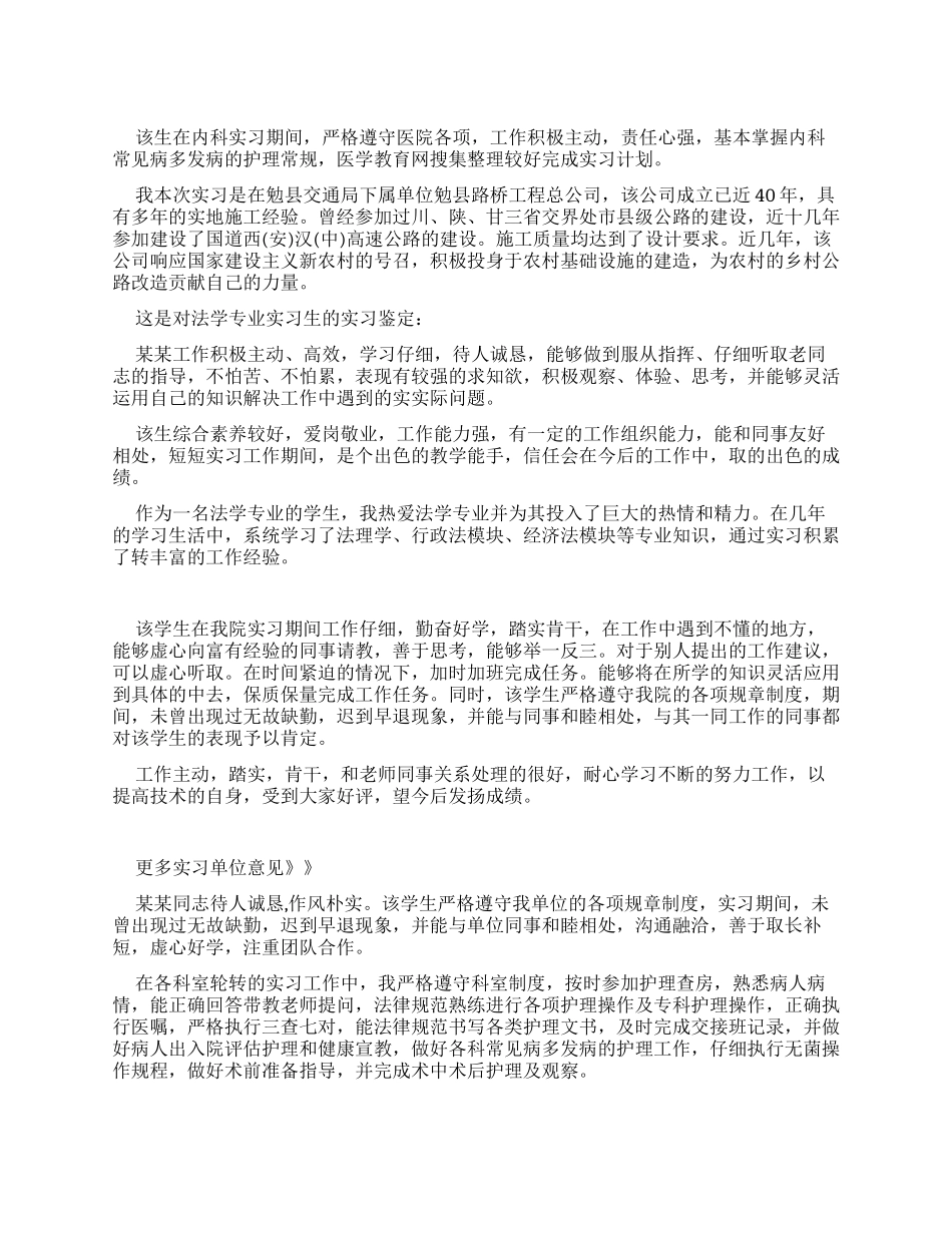 法学专业实习鉴定评语_第1页