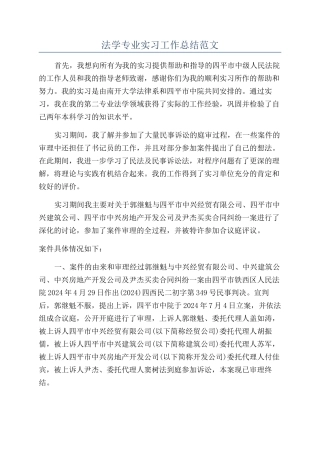 法学专业实习工作总结范文