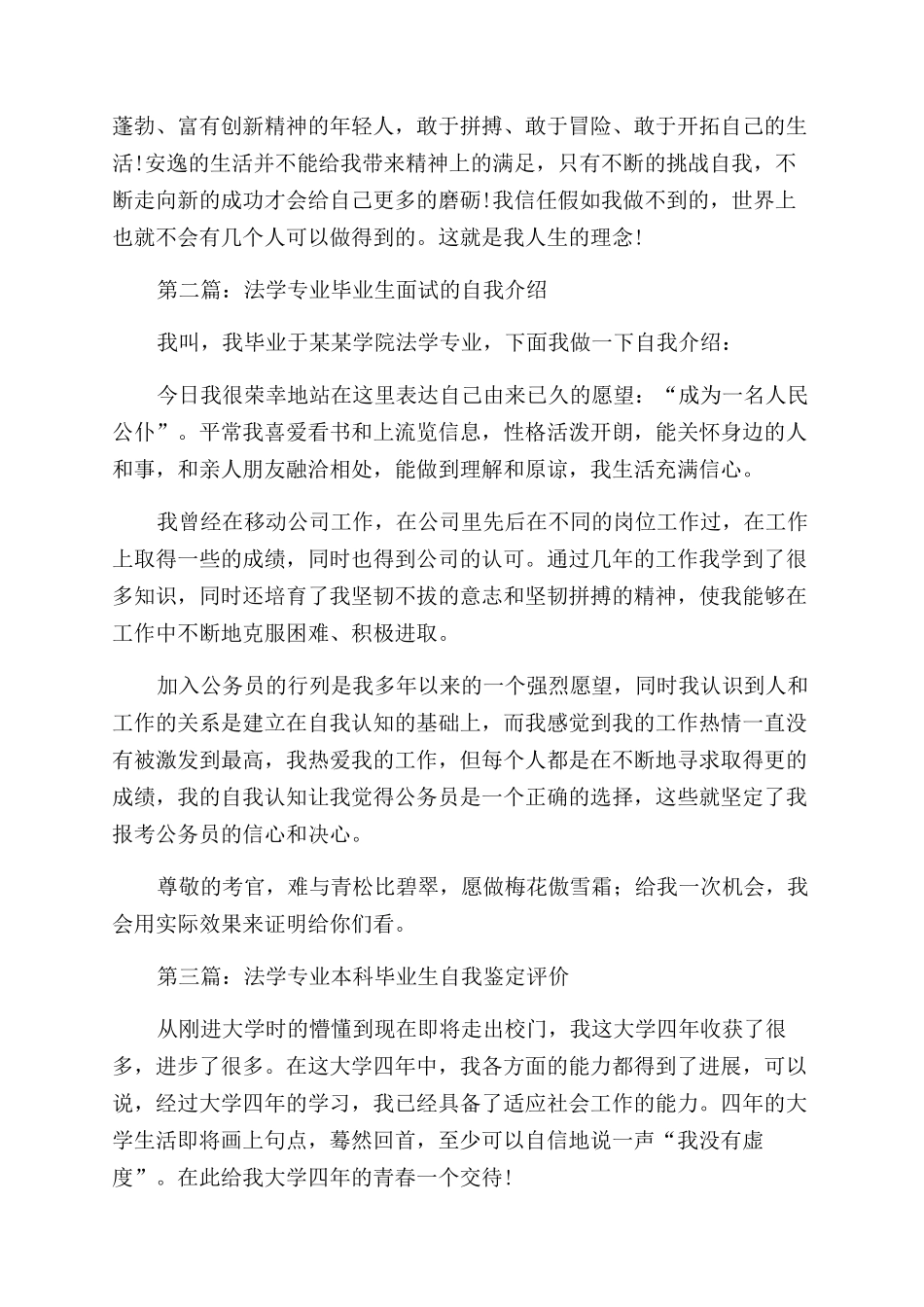 法学专业本科毕业生自我介绍_第2页