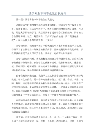 法学专业本科毕业生自我介绍