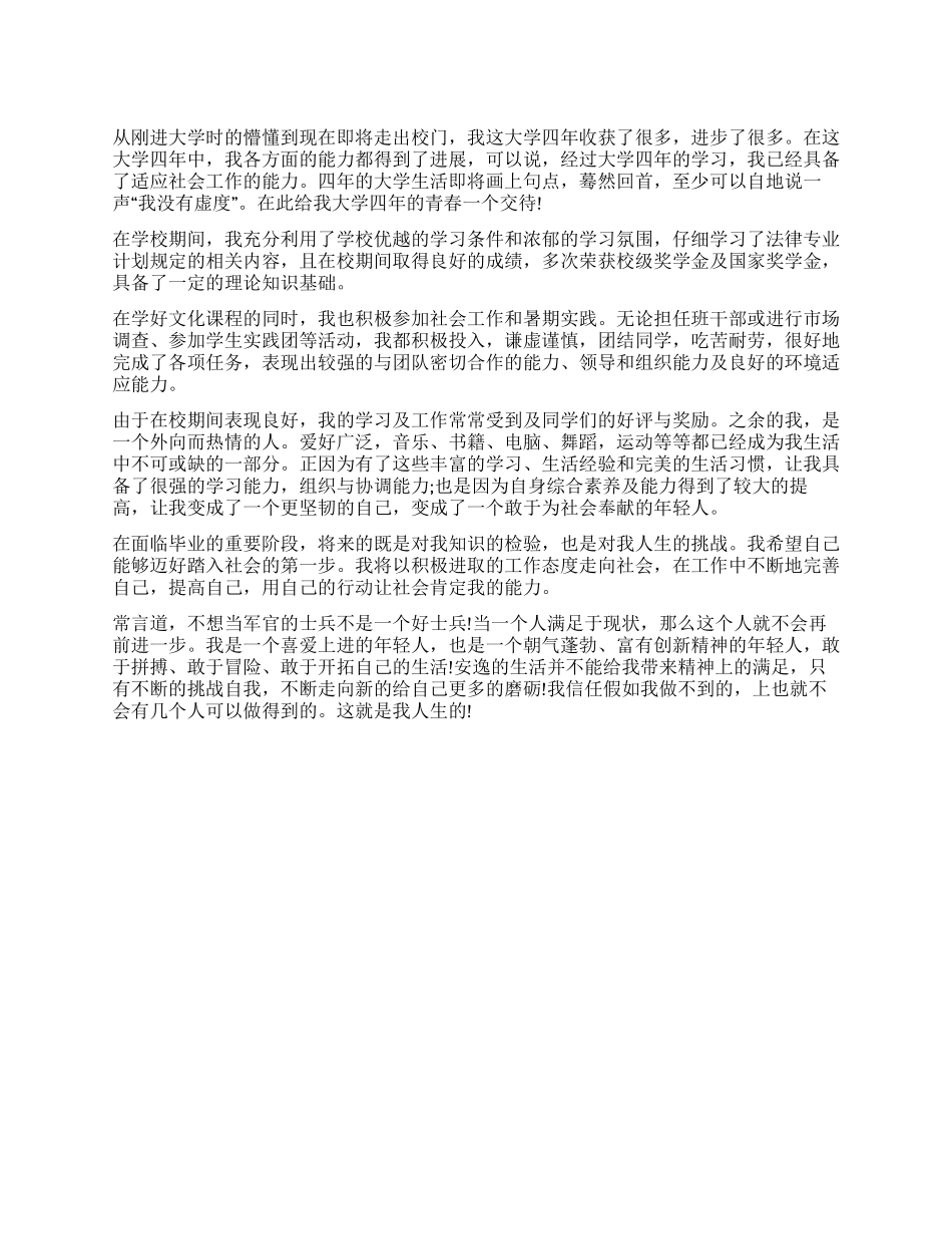 法学专业本科毕业生自我鉴定_第1页